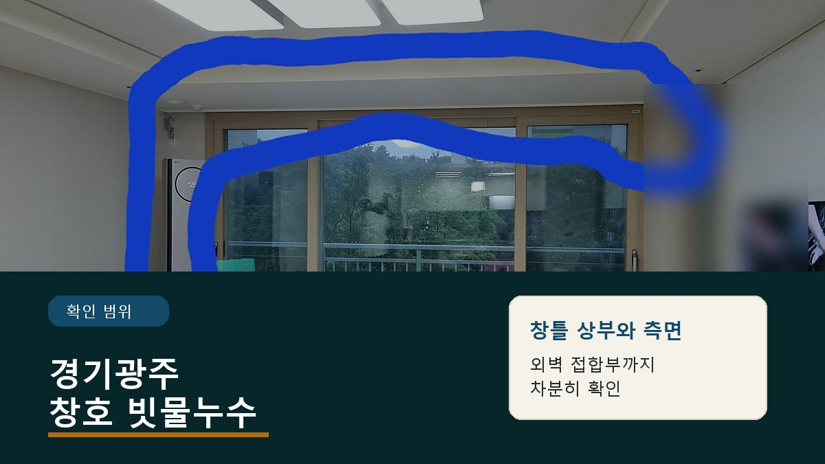 경기광주 남한산성면 상번천리 창호 물샘 주요 자료